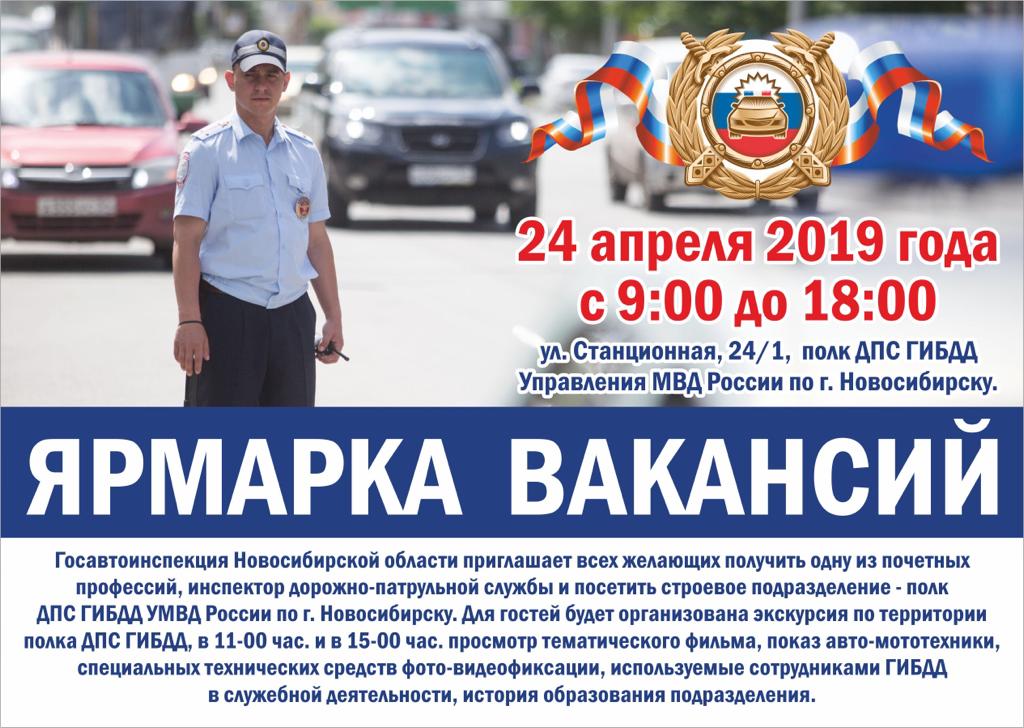 Гибдд новосибирск адреса и график работы