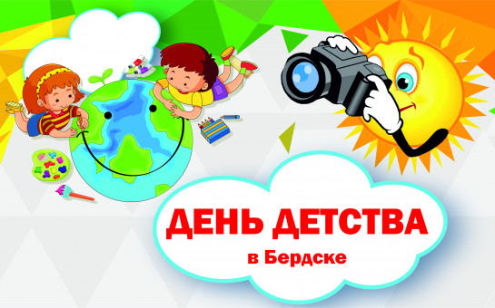 День детства программа. День детства. 21 Мая день детства. Праздник детства афиша