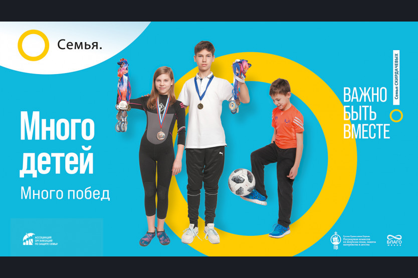 Всероссийский социальный проект "Семья - основа мира"