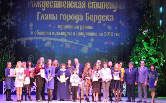 Одаренные дети города Бердска получили звание «Рождественский стипендиат» за достижения в области культуры и искусства.