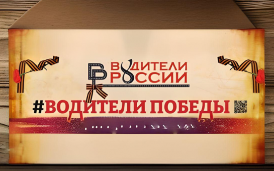Присоединяйтесь к патриотической акции памяти героев военных действий!