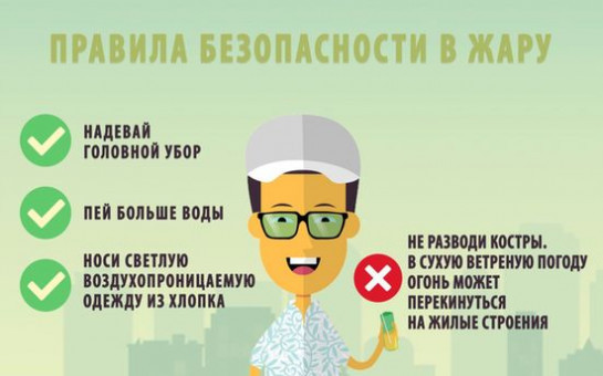 МЧС напоминает правила безопасности в жару