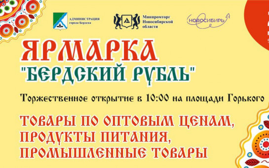 Приглашаем на оптово-розничную ярмарку 21 сентября!