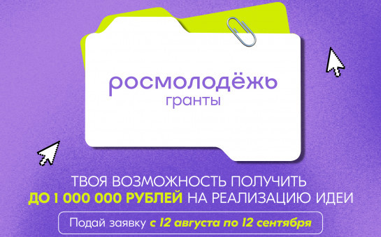  Всероссийский конкурс молодежных проектов 