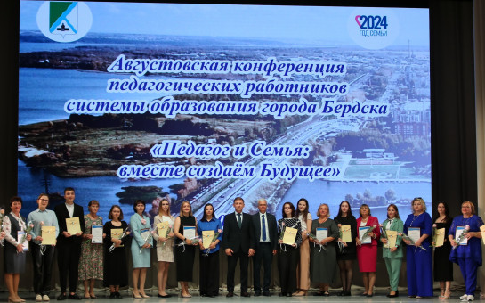 Августовская конференция