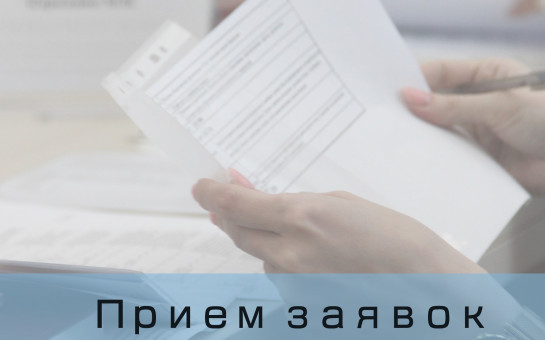Приём инициативных проектов