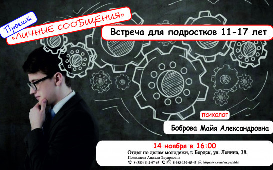 Психологический проект для подростков 11-17 лет