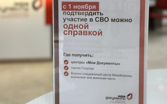 Усовершенствована система выдачи справок участникам СВО и их семьям