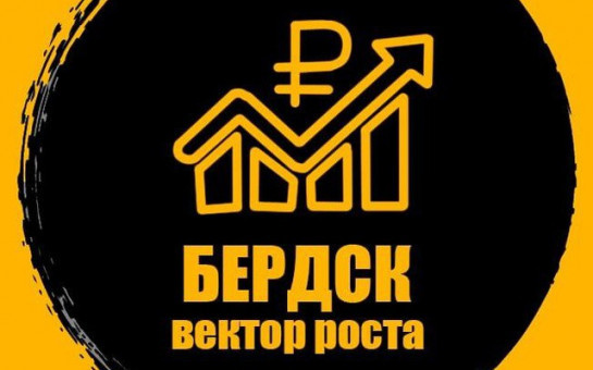 ПОДПИСЫВАЙТЕСЬ НА ТЕЛЕГРАММ-КАНАЛ «ЭКОНОМИКА. БЕРДСК»