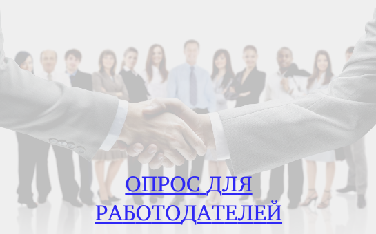 Уважаемый работодатель!