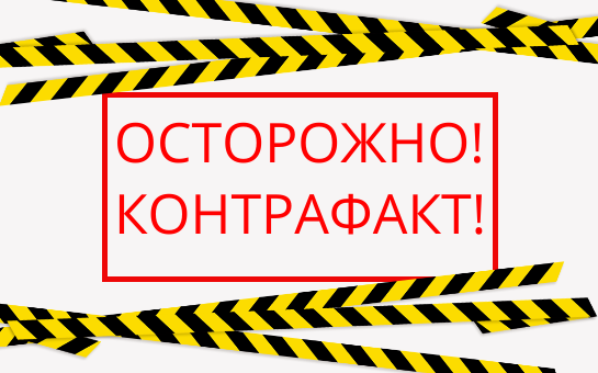 Осторожно, контрафакт: о рекламной продукции «ПроЗдоровье»