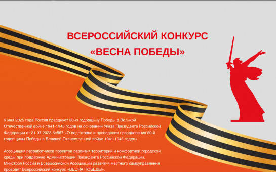 Конкурс «Весна Победа» на лучшее оформление витрин и входных групп