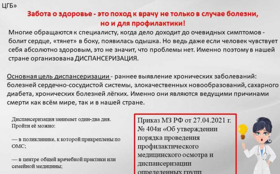 Важность диспансеризации в любом возрасте