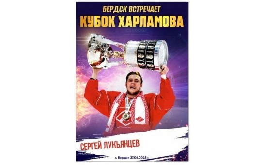 В ГДК состоится мероприятие «Бердск встречает Кубок Харламова».