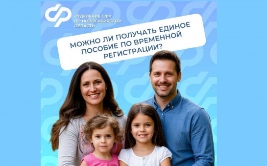 Можно ли получать единое пособие по временной регистрации