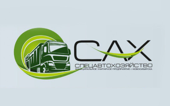 Прием граждан представителем АО «Спецавтохозяйство» Новосибирска