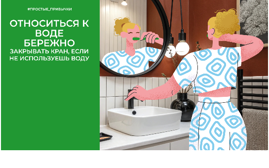 Акция «Простые привычки»