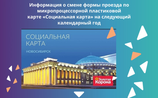 Приобретение микропроцессорной пластиковой карты «Социальная карта»